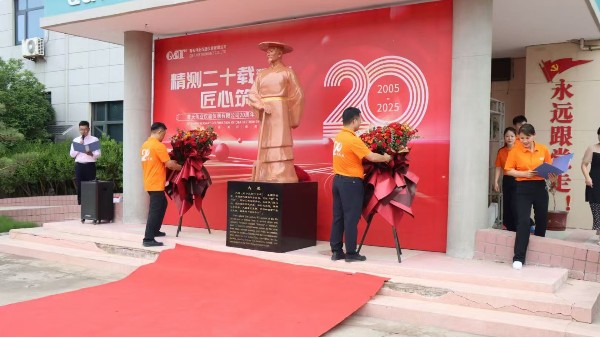 青（qīng）天偉業二十周年慶典：以大禹精神為基，共繪智造新篇