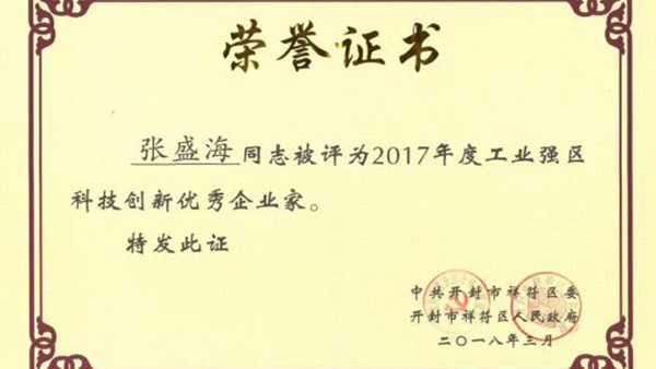 【賀】人妻系列电影儀表（biǎo）董事（shì）長張盛海榮獲新的榮譽