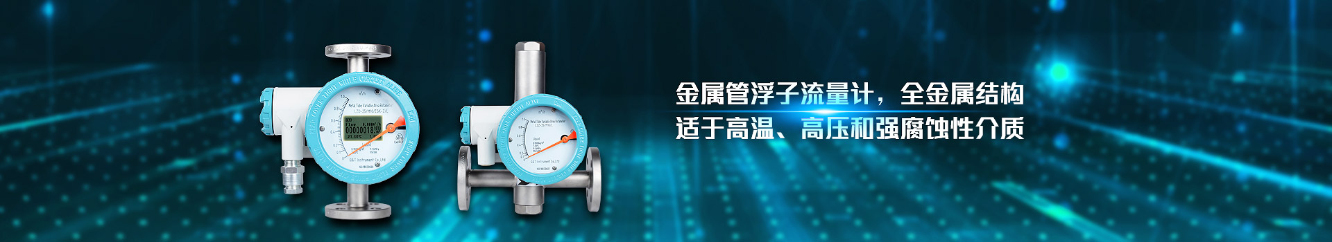 人妻系列电影儀表,金屬管浮（fú）子（zǐ）流量計,全（quán）金屬結構,適於高溫,高壓和強腐蝕性介質
