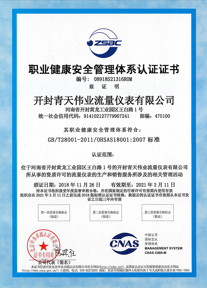職業健康安全管理（lǐ）體係認證證書